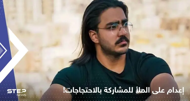 "إعدام" ثانٍ لمحتجي الانتفاضة الإيرانية.. "رهنورد" أُجبر على الاعتراف بمحكمة غير مختصة: أخبار