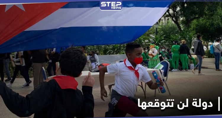 دولة لن تتوقعها تُدين إدراج كوبا على لائحة الدول الراعية للإرهاب