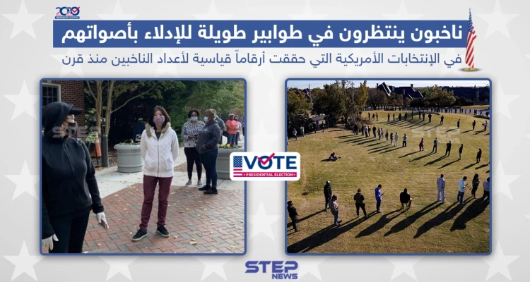 ناخبون أمريكيون ينتظرون في طوابير طويلة للإدلاء بأصواتهم