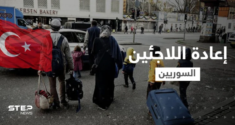 خطة تركية لإعادة مليون ونصف لاجئ سوري إلى بلادهم خلال مدة محددة