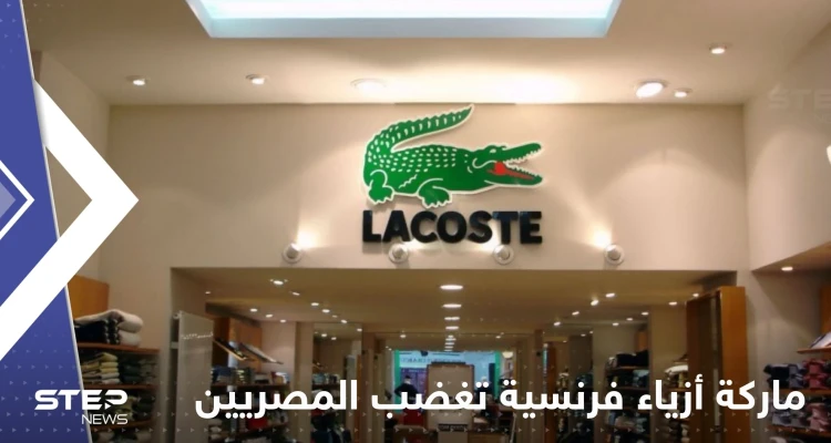 شاهد|| ماركة أزياء فرنسية تنزع مناطق من خريطة مصر مثيرةً حالة من الغضب