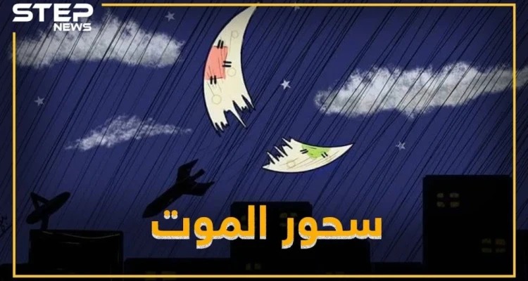 سحور الموت في إدلب .. بوتين والأسد "مسحراتية وقتلة"!