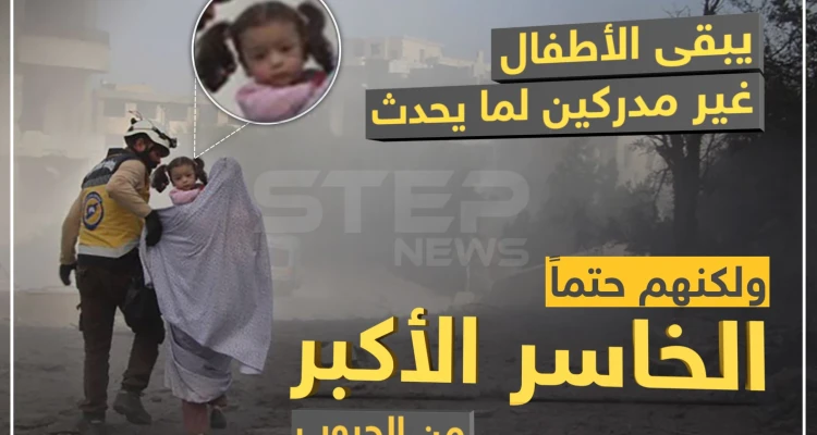 الأطفال الخاسر الأكبر من الحروب