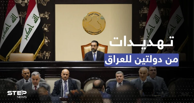 بعد توعد الحرس الثوري الإيراني بـ"اجتياح".. برلمان العراق يعقد جلسة لبحث تهديدين