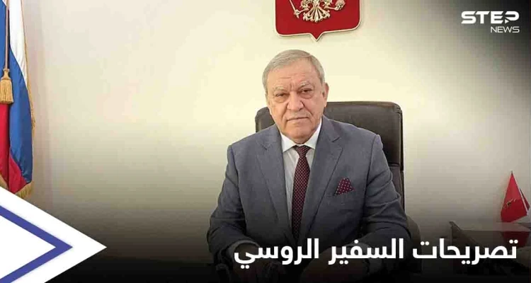 تحضيراً لـ منتدى بطرسبورغ الاقتصادي.. سفير روسيا بالدوحة "قطر أكبر مستثمر بالاقتصاد الروسي"