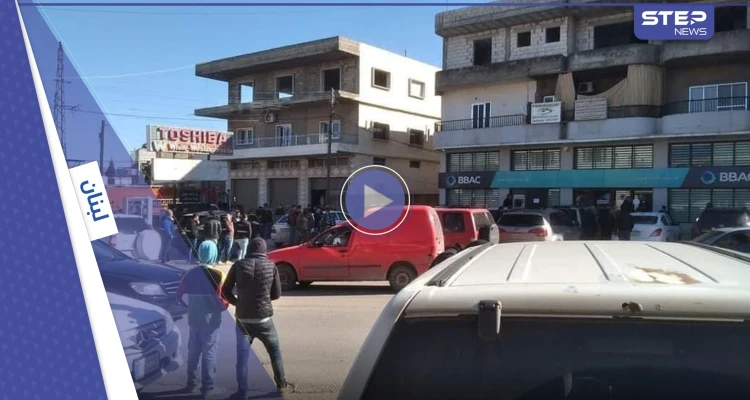 بالفيديو|| لبناني مسلح بالقنابل يحتجز رهائن في بنك ويهدد بإحراقه وتفجيره بمن فيه.. والسلطات تتدخل وتكشف الأسباب