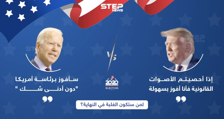 الجميع متأكد من الفوز والنتائج لم تنتهي بعد فلمن ستكون الغلبة في النهاية؟
