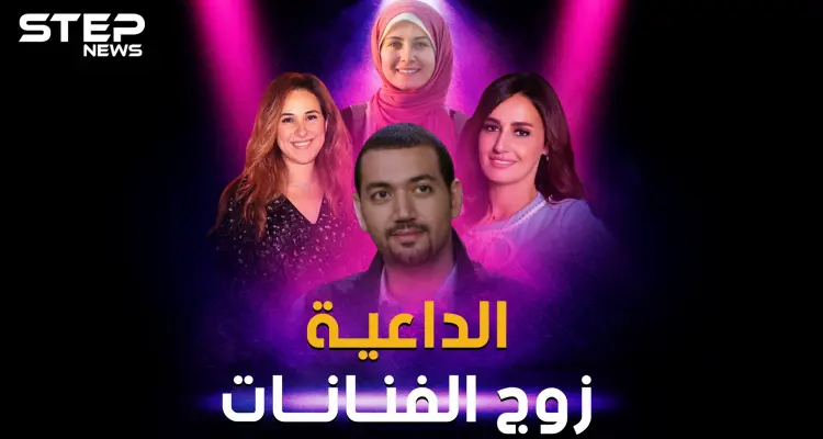 معز مسعود .. داعية إسلامي أوقع أجمل الفنانات بحبه وأقنعهن بالزواج منه!: أخبار