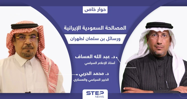 المصالحة السعودية الإيرانية.. ماهي رسائل محمد بن سلمان لطهران و3 ملفات مترابطة ستؤثر في المنطقة كلها