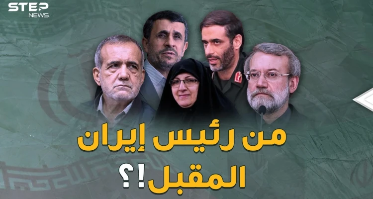 لا تابوهات ولا محرمات..كيف يحدد الهوى الأمريكي دهاليز اختيار خامنئي لقفازاته الرئاسية!؟