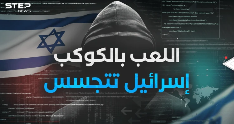 لعب بانتخابات الدول... فريق خورخي الإسرائيلي والتجسس على العالم