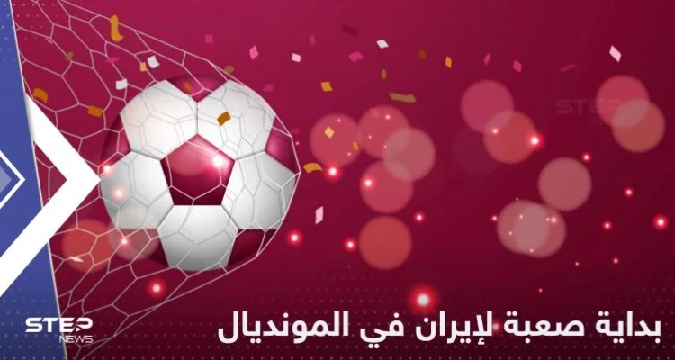 بداية معسّرة لإيران في المونديال.. إصابة حارس المنتخب وخسارة بـ 6 أهداف