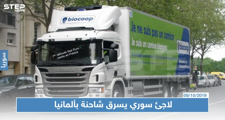 لاجئ سوري يسرق شاحنة بولاية ألمانية ويقتحم شوارع الولاية بشكل جنوني