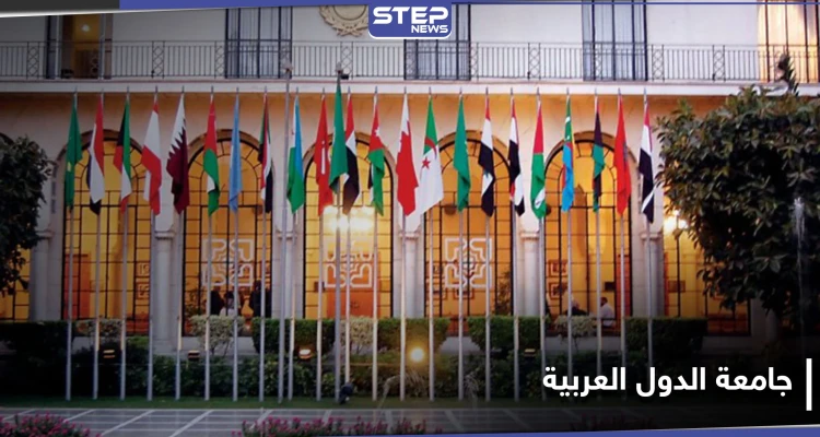 جامعة الدول العربية بلا رئاسة عربية وناشطون يعلنون وفاتها