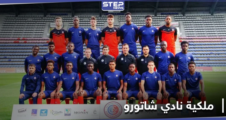 أمير سعودي يعلن استحواذ يونايتد وورلد على نادي شاتورو الفرنسي قريباً