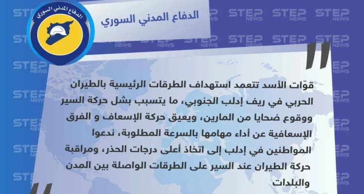 الدفاع المدني: نظام الأسد يتقصّد استهداف الطرقات الرئيسية في إدلب، لقطع الطرقات وشل حركة السير