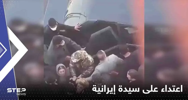 بالفيديو|| اعتداء على سيدة إيرانية أمام مدرسة.. هتافات تعلو من طهران "الموت للدولة التي تقتل الفتيات": أخبار