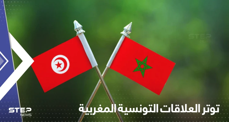 المغرب يقرر استدعاء سفيره في تونس للتشاور ويكشف عن قرار مهم