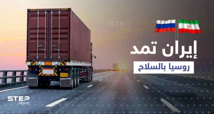 إيران استخدمت أراضي دولة عربية ومدت روسيا بالسلاح خلال حربها بأوكرانيا