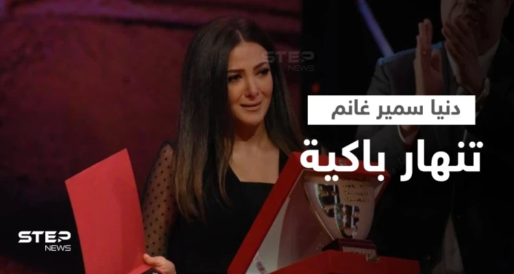 بالفيديو|| دنيا سمير غانم تنهار باكية أثناء استلام تكريم والديها الراحلين وتعاطف كبير معها على منصات التواصل