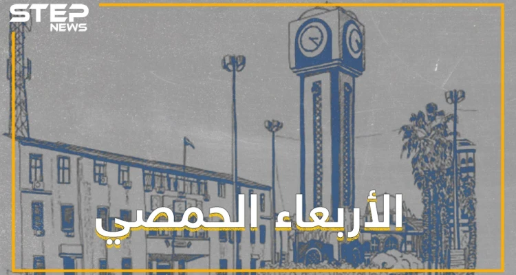 المدينة الوحيدة التي لها عيدٌ كل أسبوع ، بإمكانك أن تقول كل أربعاء وأنتم بخير يا أهل حمص !
