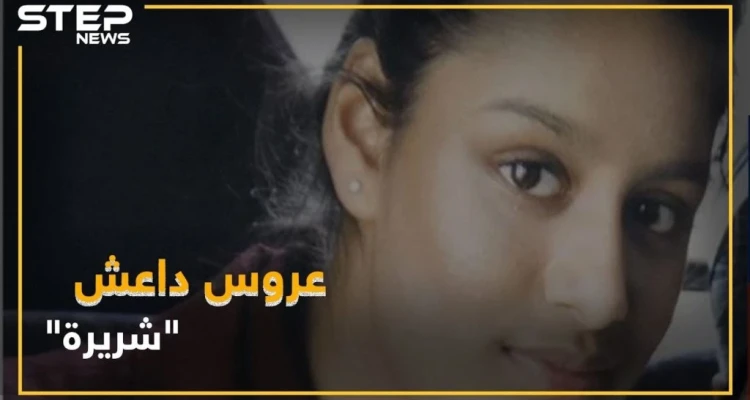 معلومات صادمة: "عروس داعش" كاذبة.. و"محامية المتطرفين" تستعد