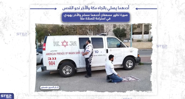 الأول يصلي باتجاه مكة والثاني نحو القدس الصورة من فلسطين