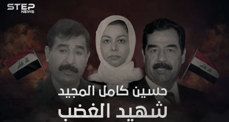 وثائقي شهيد الغضب .. قصة هروب ومقتل حسين كامل المجيد صهر صدام حسين
