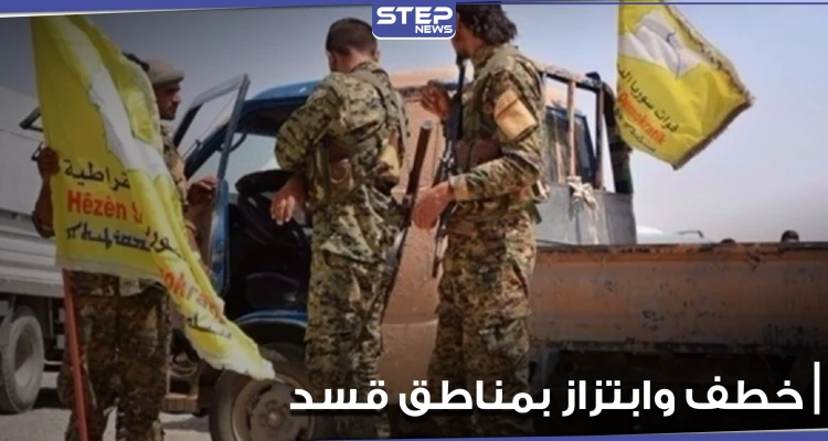 القبض على عصابة خطف في القامشلي وتحرير طفلة من أيديهم بعد ابتزاز ذويها