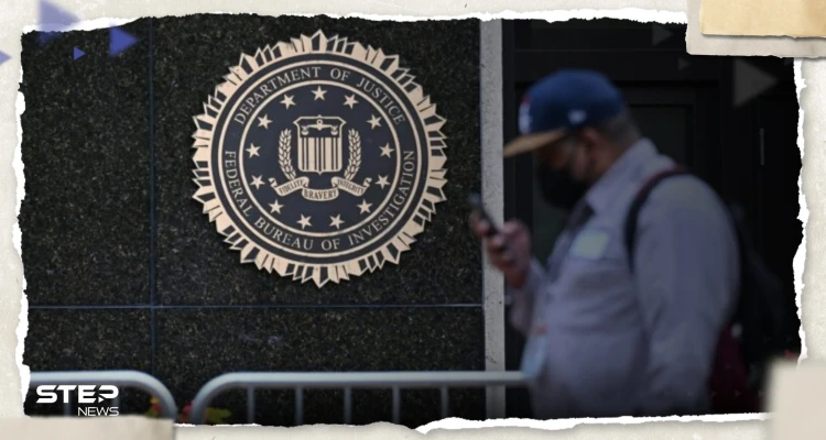 وثائق مسربة تكشف عن "فضيحة" وقعت فيها الـ"FBI" تثير الجدل في الولايات المتحدة