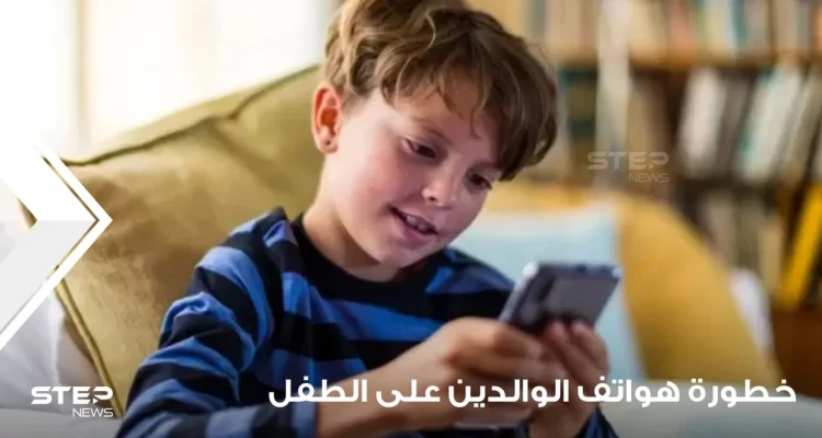 استعمال الوالدين الجوالات المحمولة وخطورتها على التربية: أخبار
