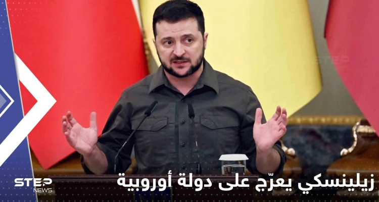 زيلينسكي يعرّج على دولة أوروبية ويلتقي رئيسها بطريق عودته من أمريكا