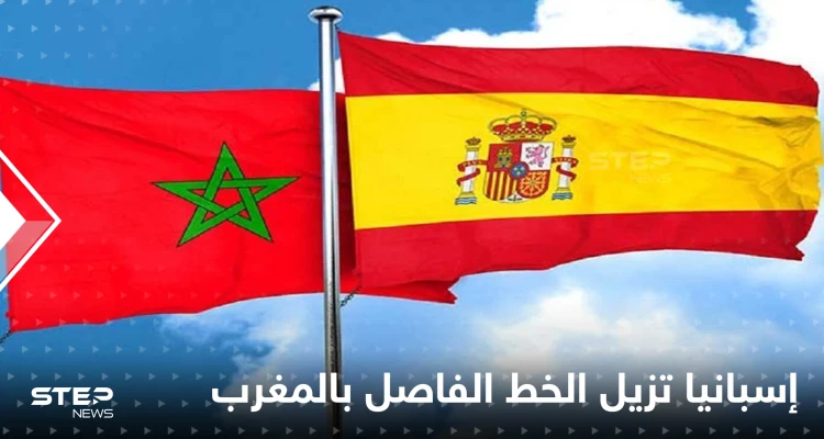 خطوة إسبانية جديدة تجاه المغرب في قضية الصحراء وجبهة البوليساريو ترد
