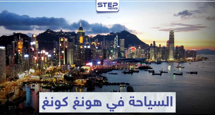 السياحة في هونغ كونغ .. عالم لاستكشاف الحياة البرية