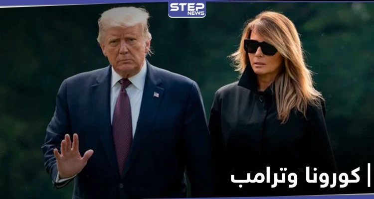 دونالد ترامب يكشف عن حالته الصحية.. وأطباء البيت الأبيض يتحفظون