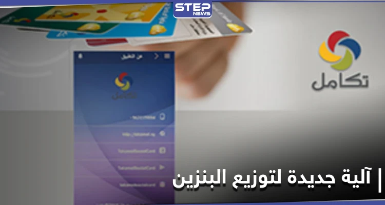 النظام السوري يبدأ بتطبيق آلية جديدة لـ توزيع البنزين ضمن مناطق سيطرته... إليك موعد وتفاصيل تطبيقها