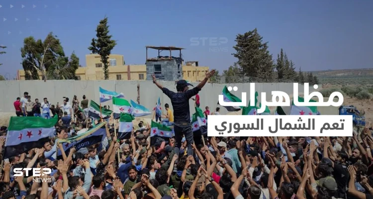 شاهد|| خروج مظاهرات حاشدة في الشمال السوري تنديداً بالتصريحات التركية.. وهاشتاغ لن نصالح يتصدر