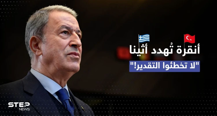 من أعماق البحر.. أنقرة تُهدد اليونان بسلاحٍ مرعب تبنيه وتحذّر "لا تخطئوا التقدير"