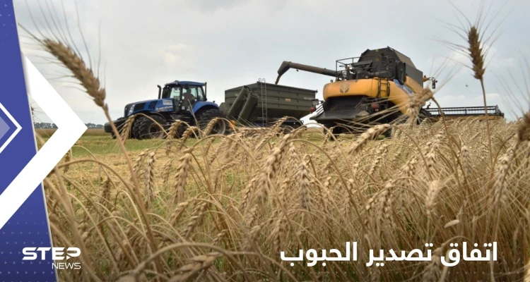 روسيا توافق على تمديد اتفاق تصدير الحبوب ولكن بشرط واحد