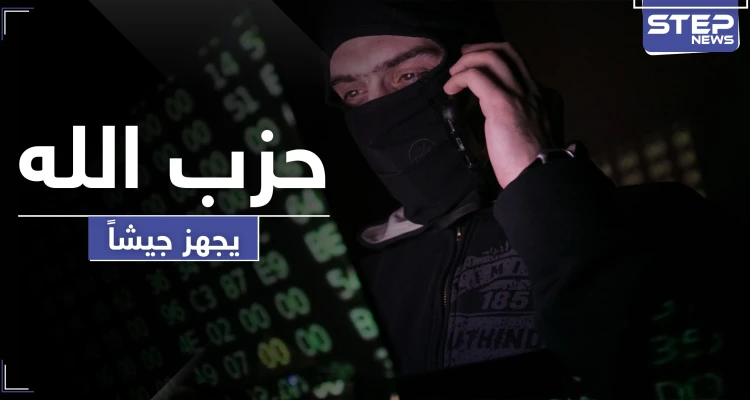 التلغراف البريطانية.. حزب الله يجهز جيشاً امتداده إلى العراق ودول الخليج لمهام خاصّة