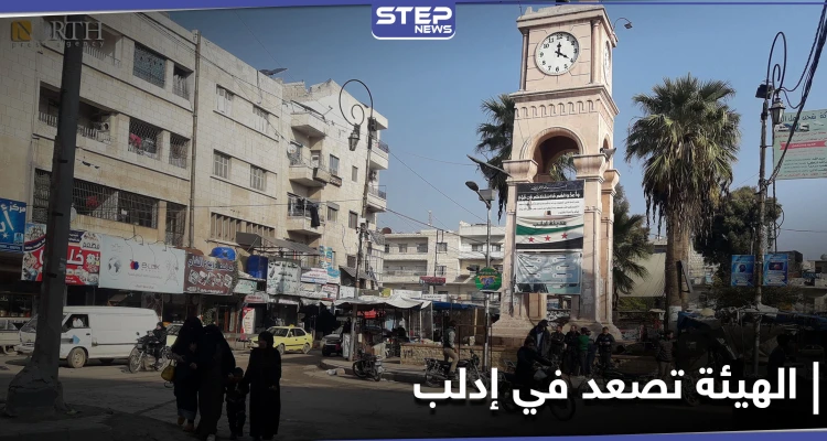 هيئة تحرير الشام تصعد من حملتها العسكرية ضد "المناهضين" وتعتقل "مهاجرين".. ومصدر يوضح الأسباب
