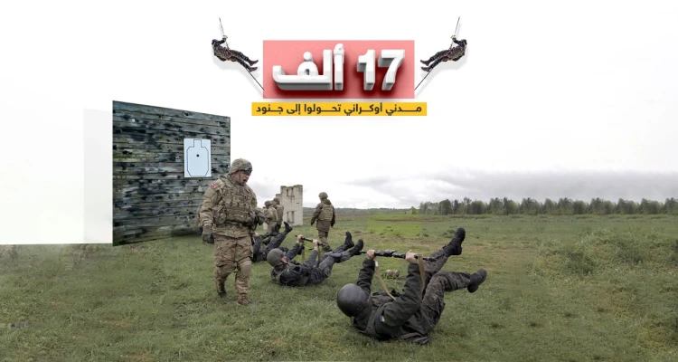 بريطانيا دربت 17 ألف مدني أوكراني تحولوا إلى جنود. .. بتدريب غربي..17 ألف مدني أوكراني تحولوا إلى جنود.   