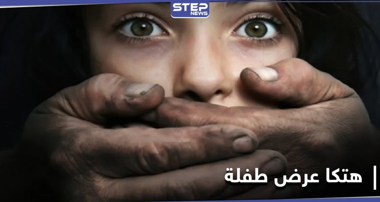 الشرطة العراقية تلقي القبض على رجلين هتكا عرض طفلة يتيمة وصورا العملية لابتزاز والدتها