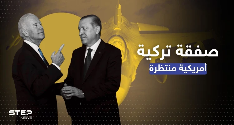 بايدن ينقل رغبته ببيع طائرات حربية F16 لتركيا ويصطدم بعائق