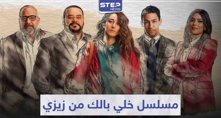 الفنانة "أمينة خليل" في بطولتها الثانية بمسلسل خلي بالك من زيزي