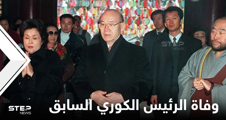 أول تعليق رسمي على وفاة الرئيس الكوري الأسبق.. ارتكب مذبحة وحُكم عليه بالإعدام