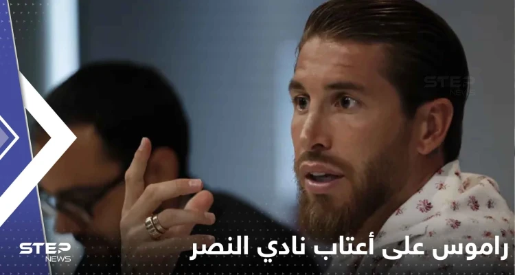 صحيفة إسبانية: راموس على أعتاب النصر بعد رونالدو بعرض لا يمكن رفضه