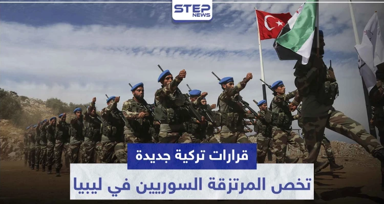 خاص|| معسكرات لـ المرتزقة السوريين خارج المدن في ليبيا.. وقرارات جديدة حول التواجد هناك