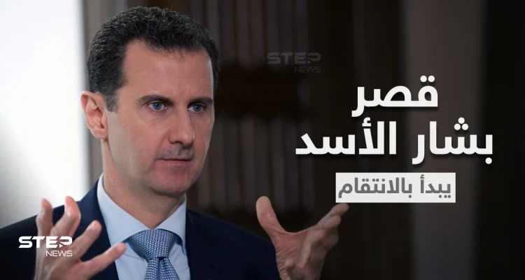 "بدأ الانتقام".. تفاصيل الصدام بين بشار الأسد وقائد فيلق القدس الإيراني بسوريا