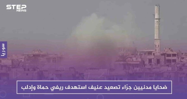 ضحايا مدنيين جرّاء تصعيد عنيف استهدف ريفي حماة وإدلب